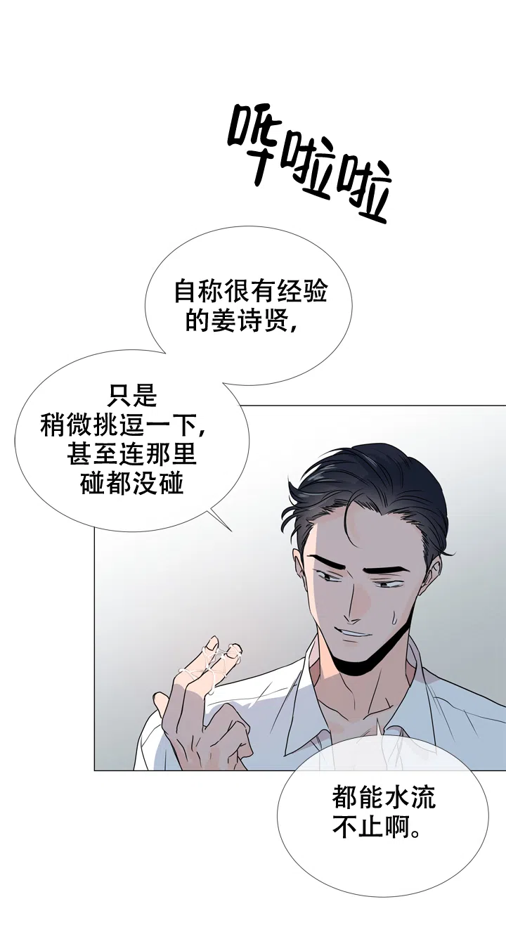 《红色的糖果》第29话 第3页