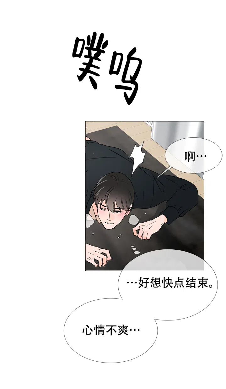 《红色的糖果》第29话 第5页