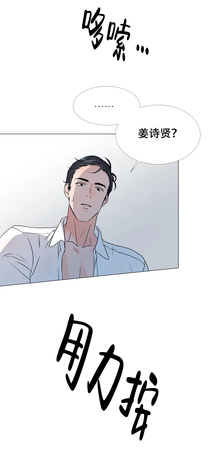 《红色的糖果》第29话 第7页