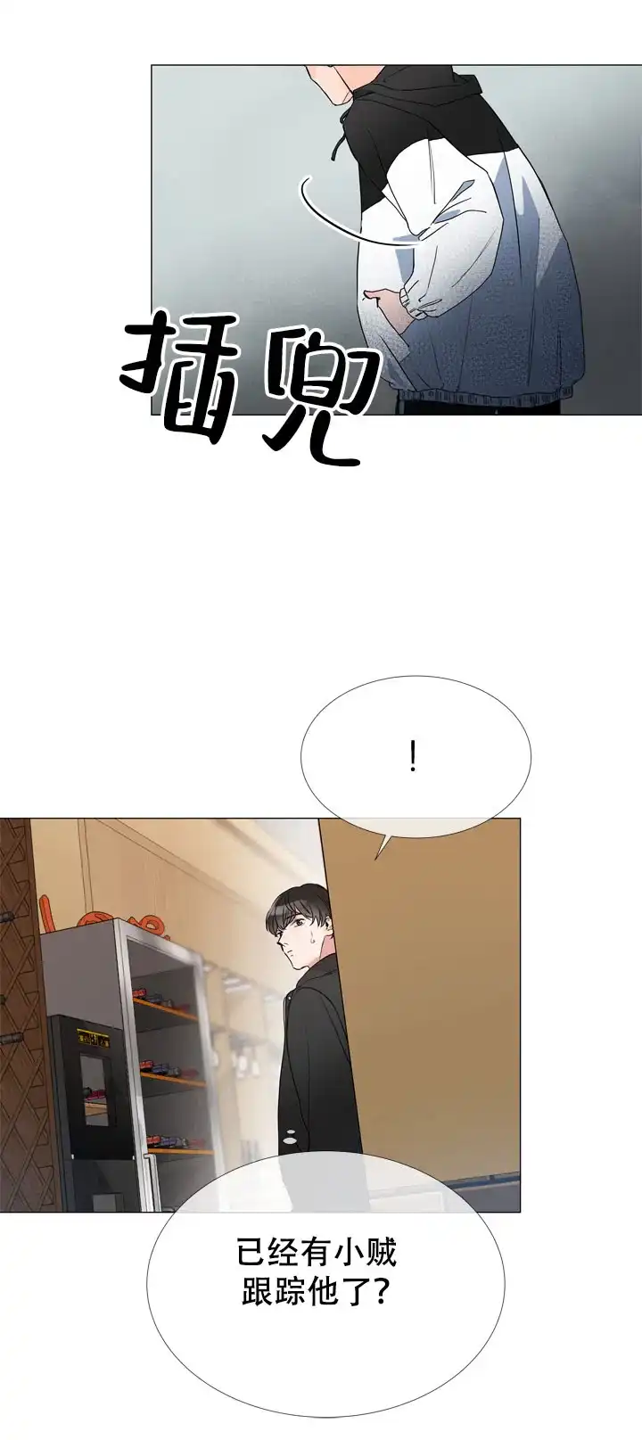 《红色的糖果》第3话 第7页