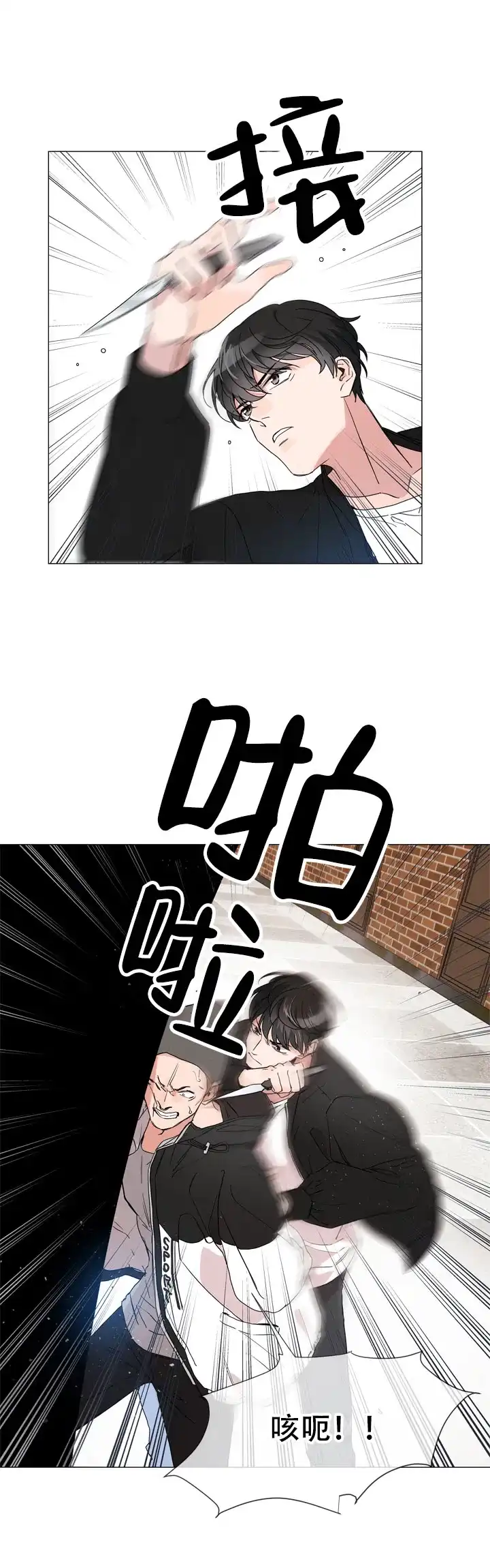 《红色的糖果》第3话 第12页