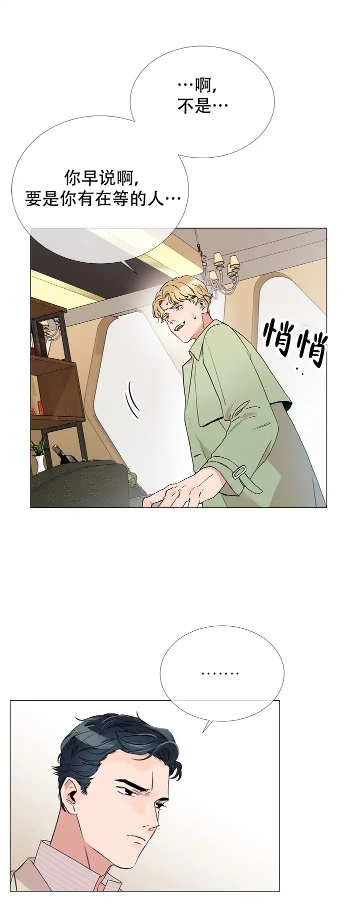 《红色的糖果》第3话 第2页