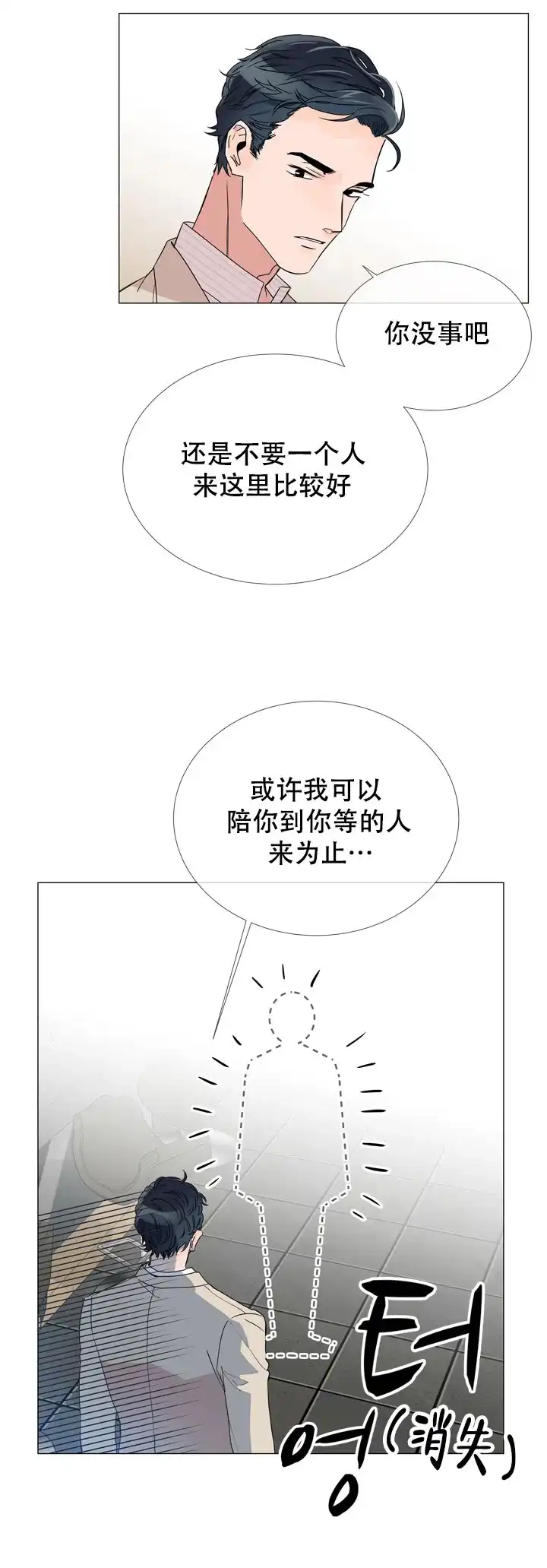 《红色的糖果》第3话 第3页