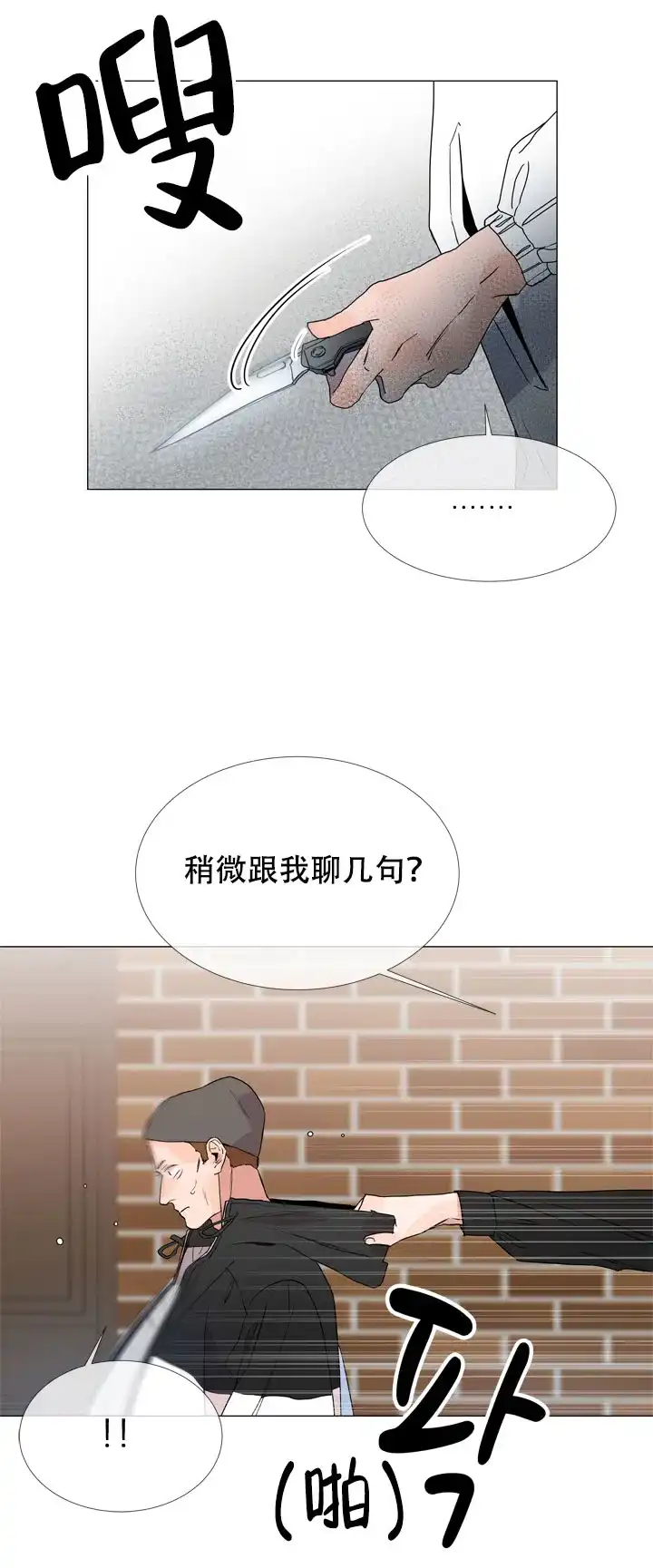 《红色的糖果》第3话 第10页