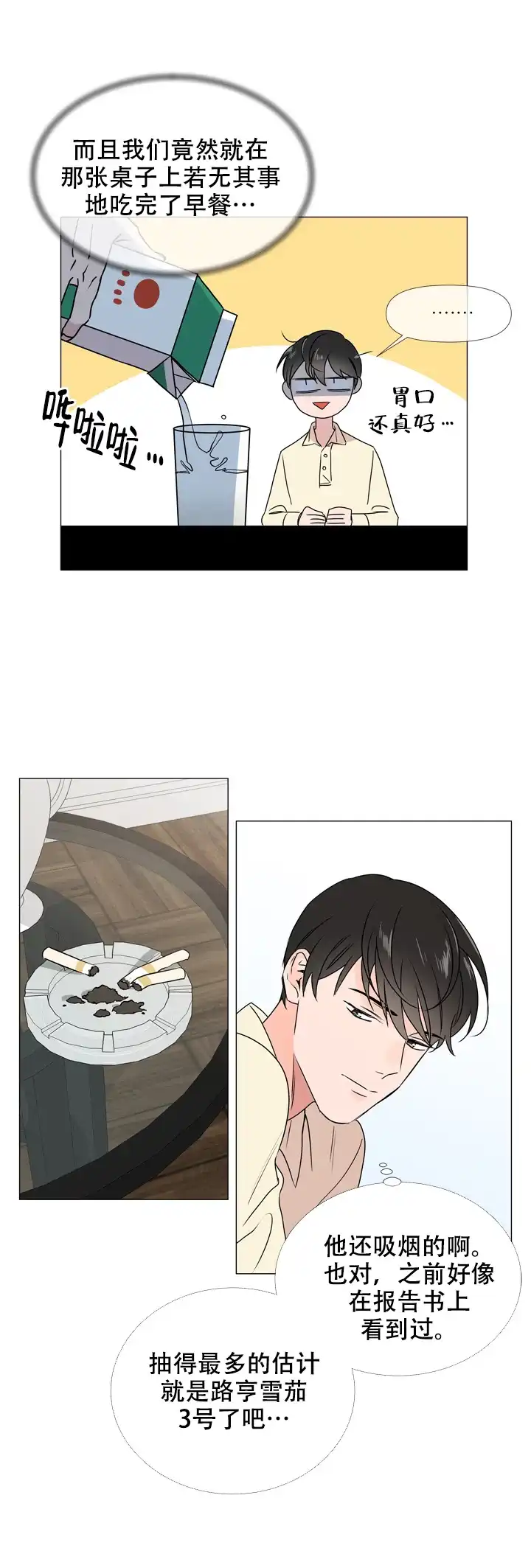 《红色的糖果》第30话 第7页