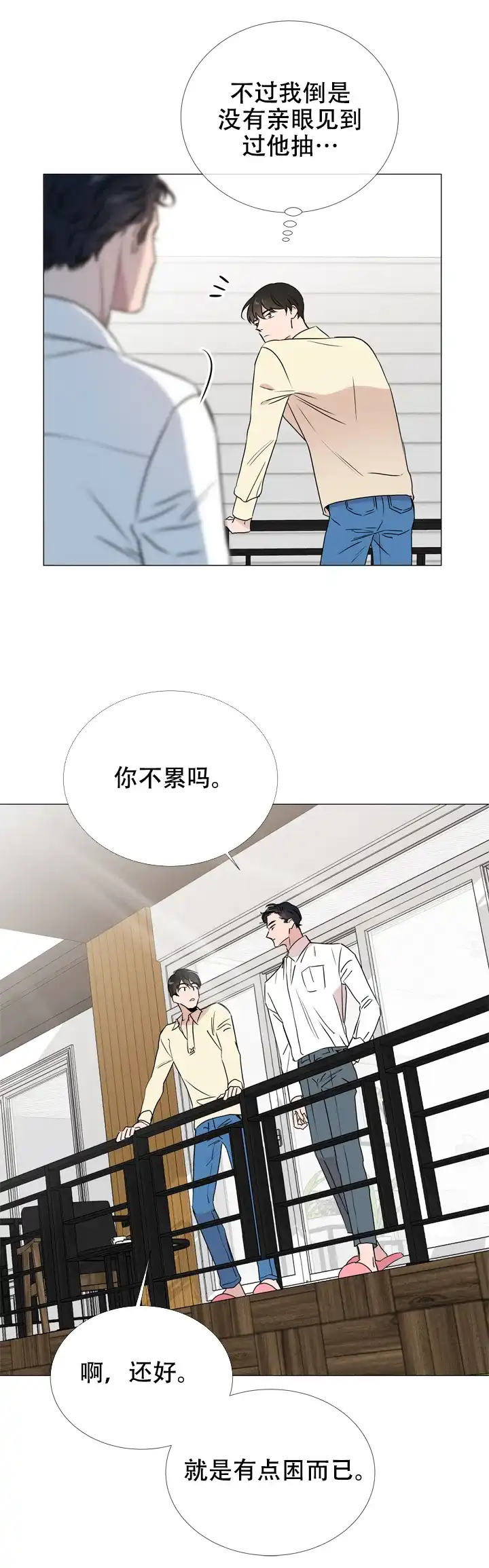 《红色的糖果》第30话 第8页