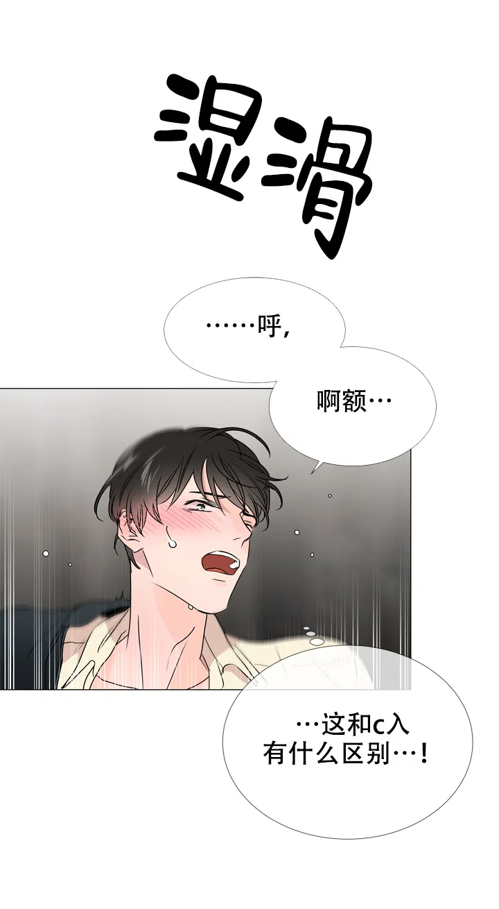 《红色的糖果》第30话 第3页