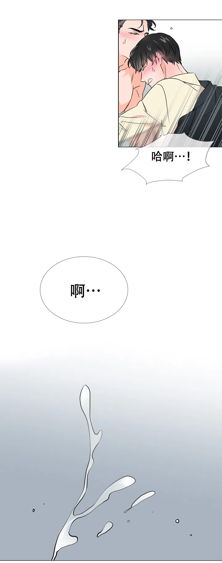 《红色的糖果》第30话 第5页