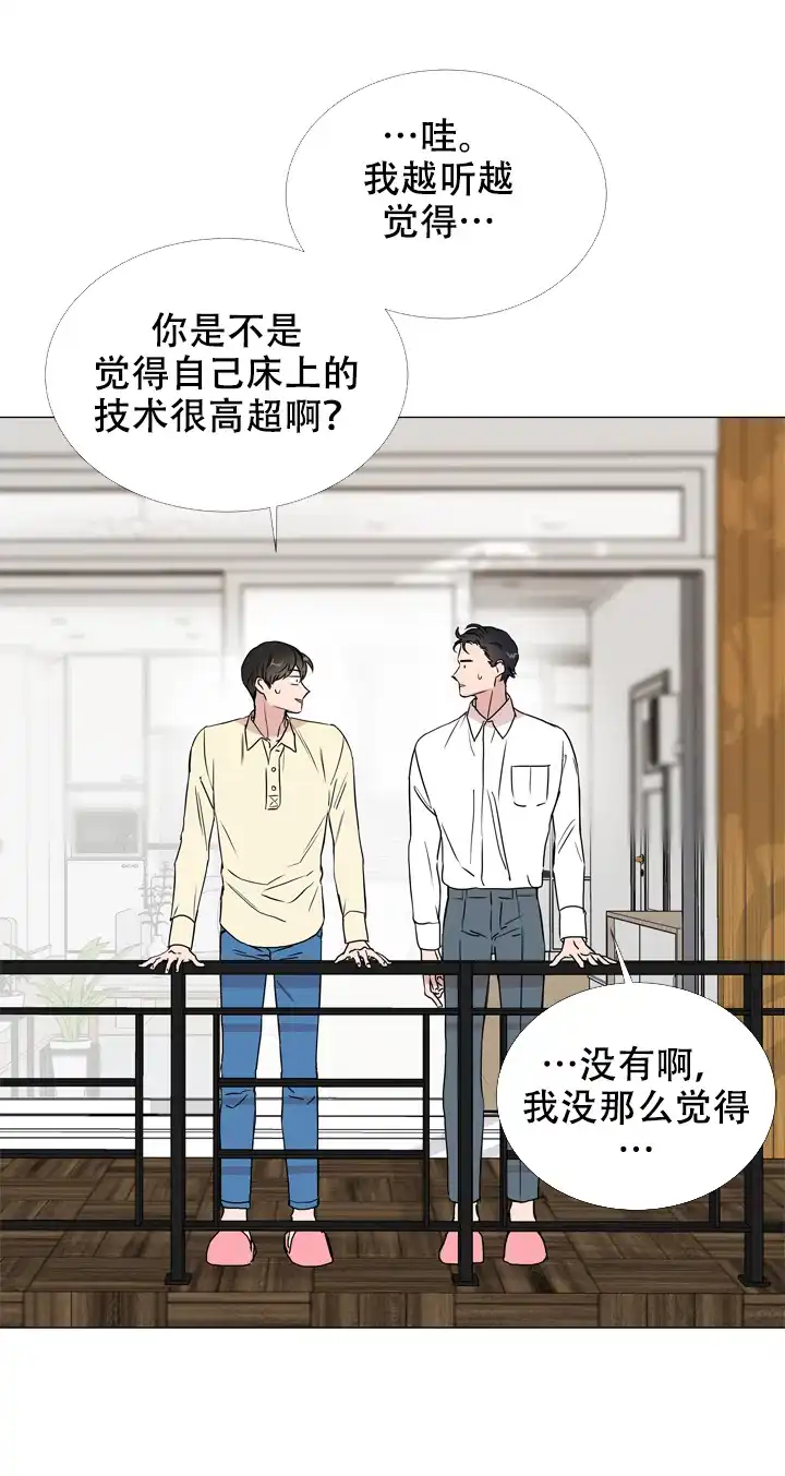 《红色的糖果》第30话 第10页