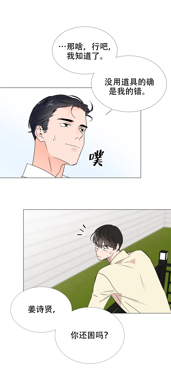 《红色的糖果》第30话 第12页