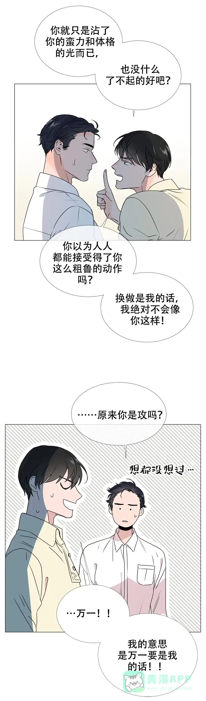 《红色的糖果》第30话 第11页