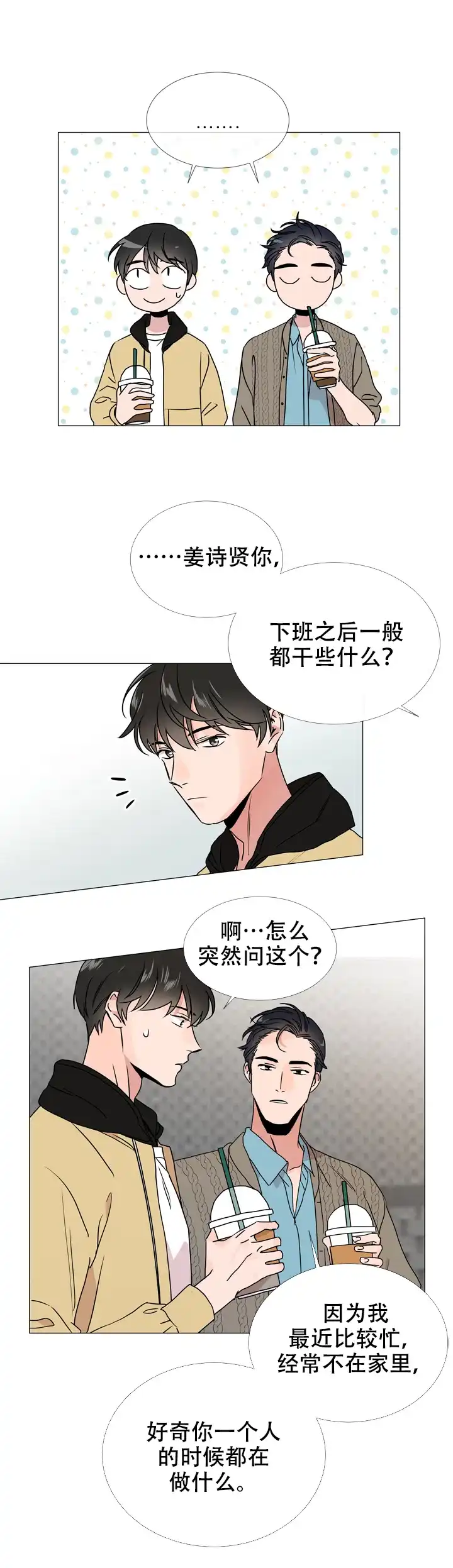 《红色的糖果》第31话 第10页