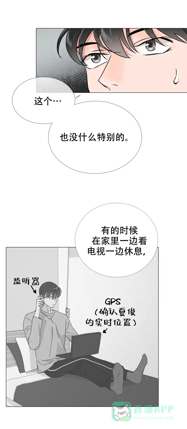 《红色的糖果》第31话 第11页