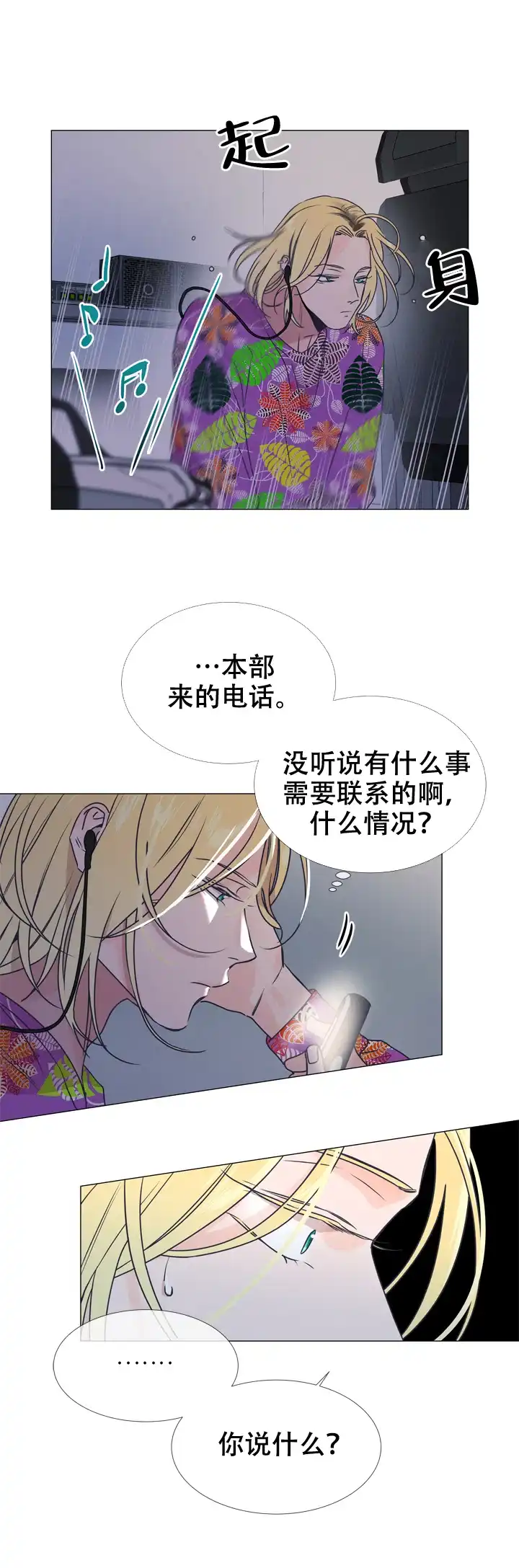 《红色的糖果》第31话 第2页