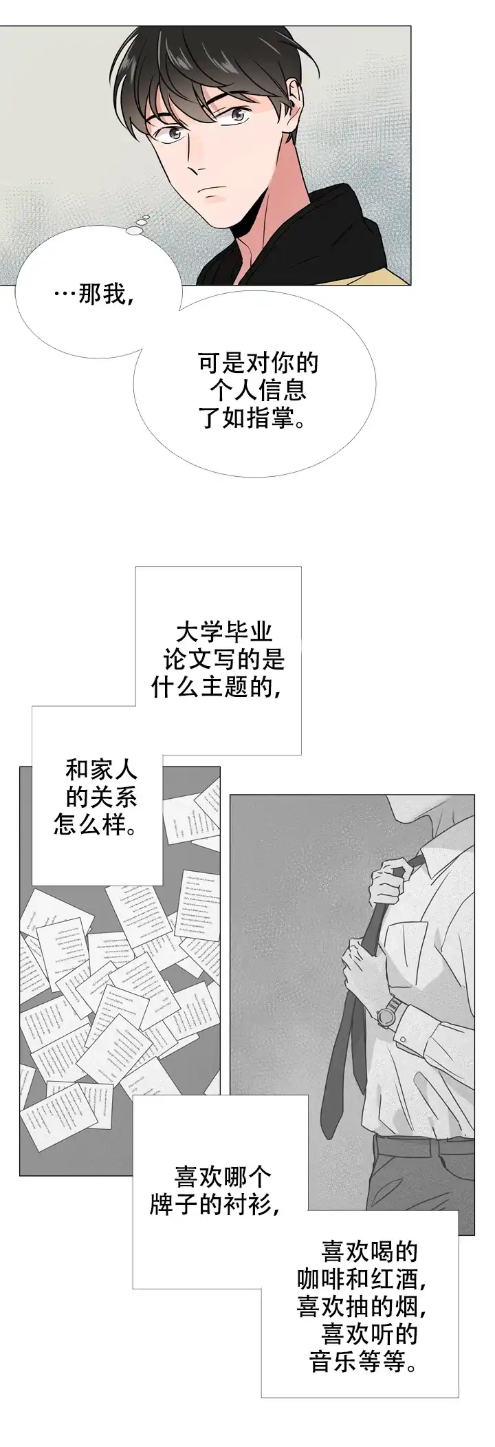 《红色的糖果》第31话 第14页