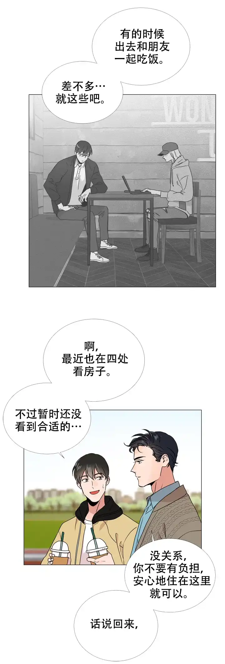 《红色的糖果》第31话 第12页