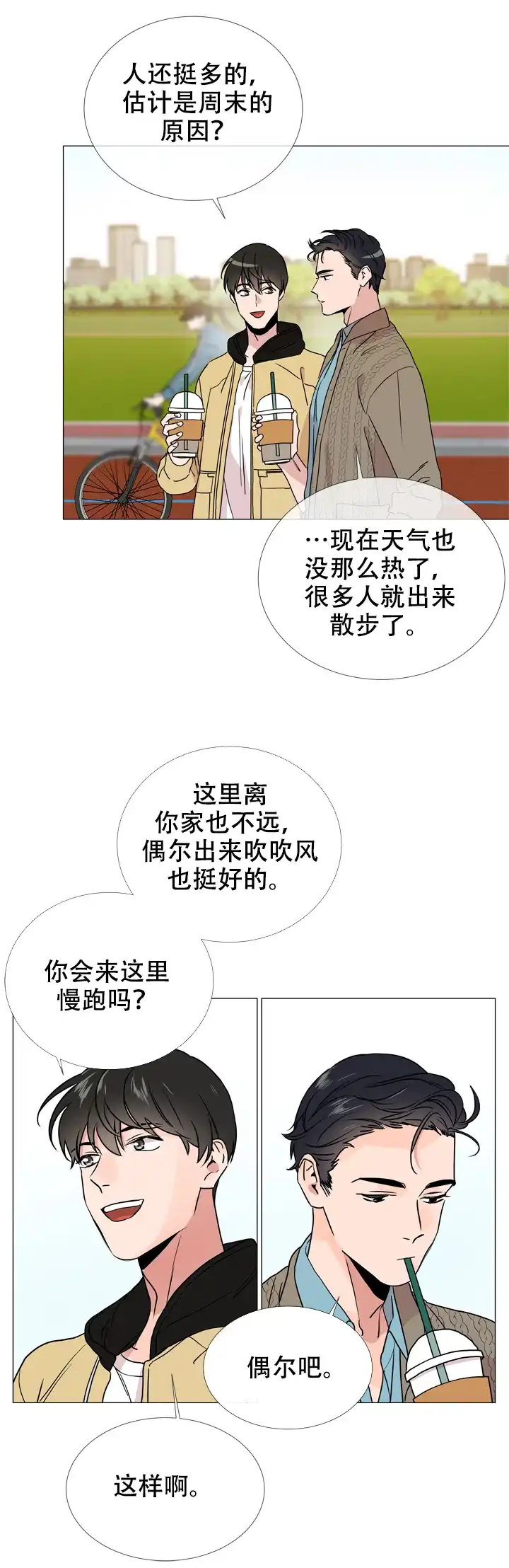 《红色的糖果》第31话 第9页