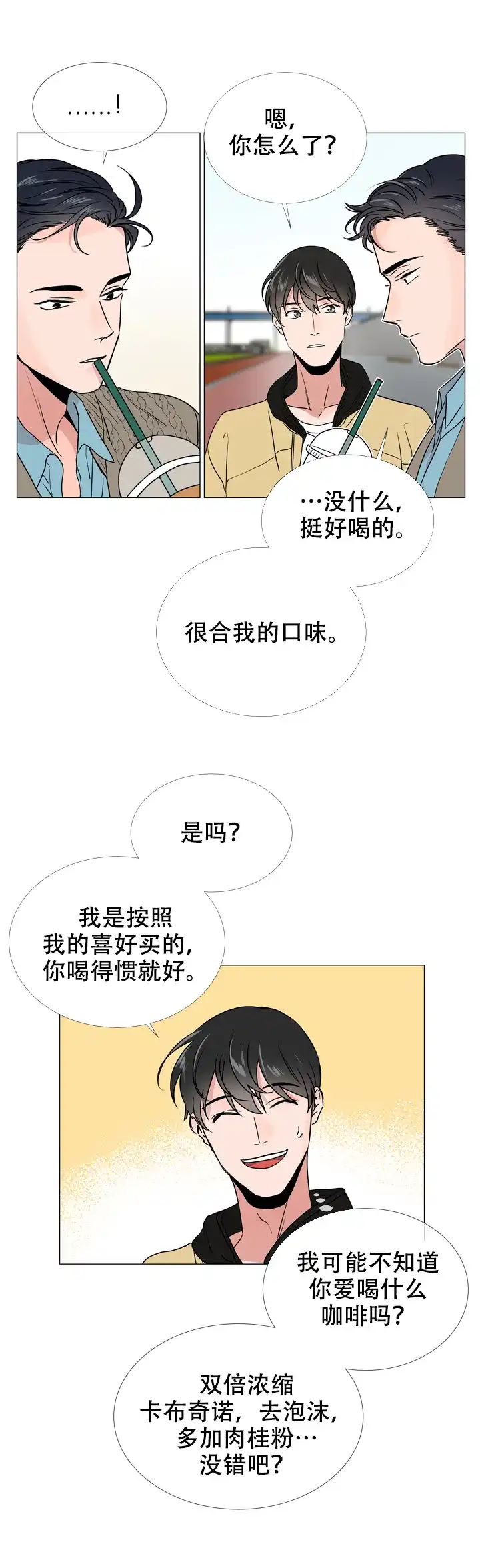 《红色的糖果》第31话 第7页