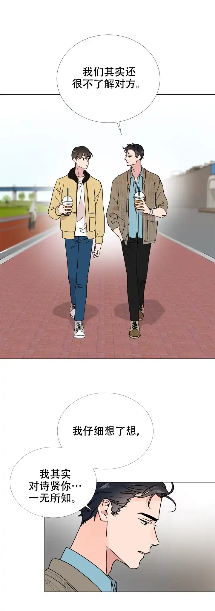 《红色的糖果》第31话 第13页