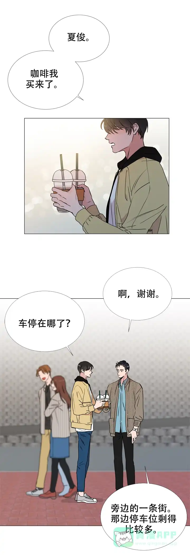 《红色的糖果》第31话 第6页