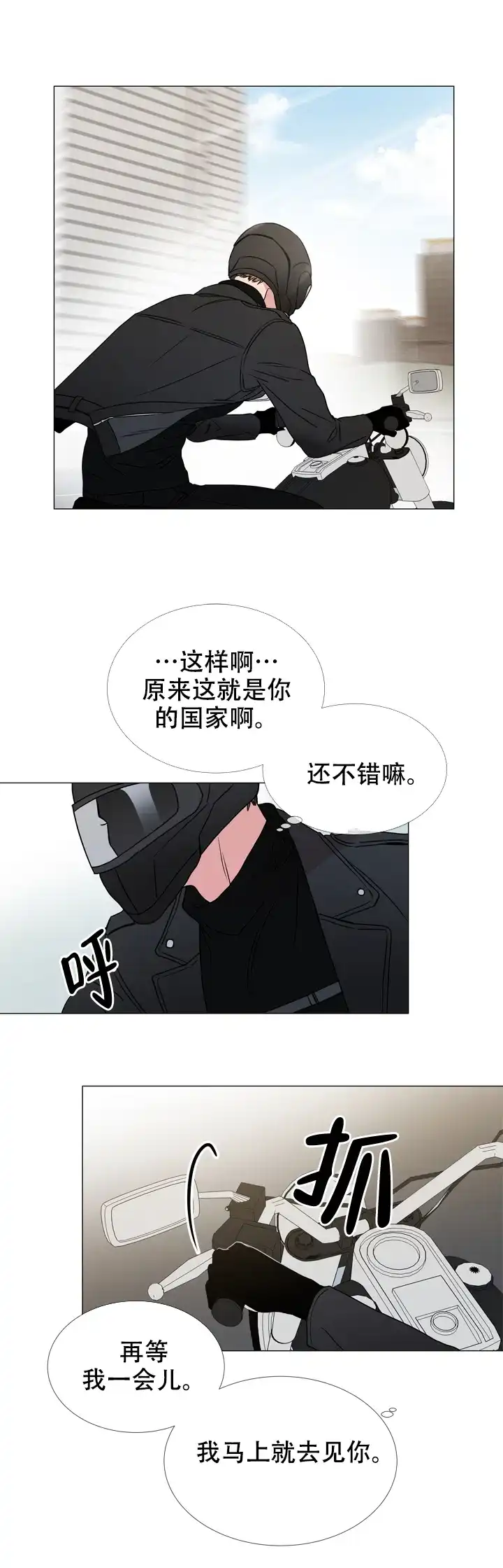 《红色的糖果》第31话 第4页