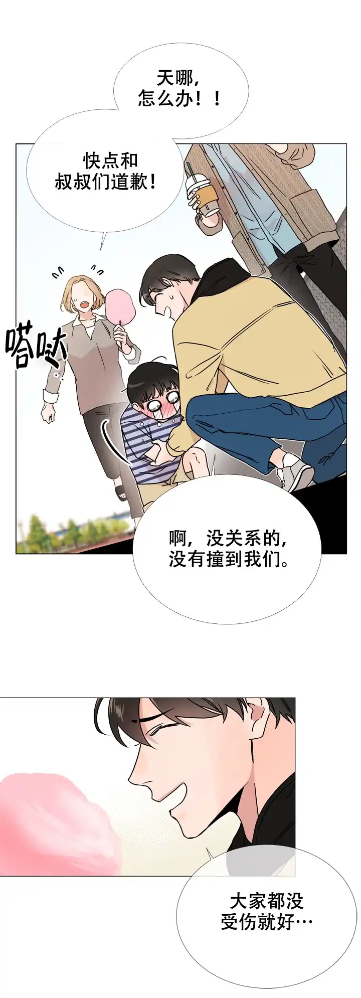 《红色的糖果》第32话 第4页