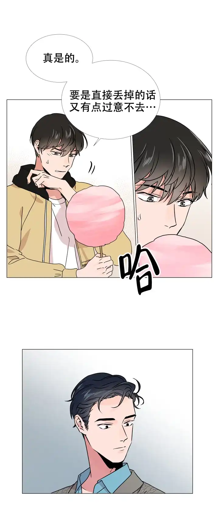 《红色的糖果》第32话 第8页