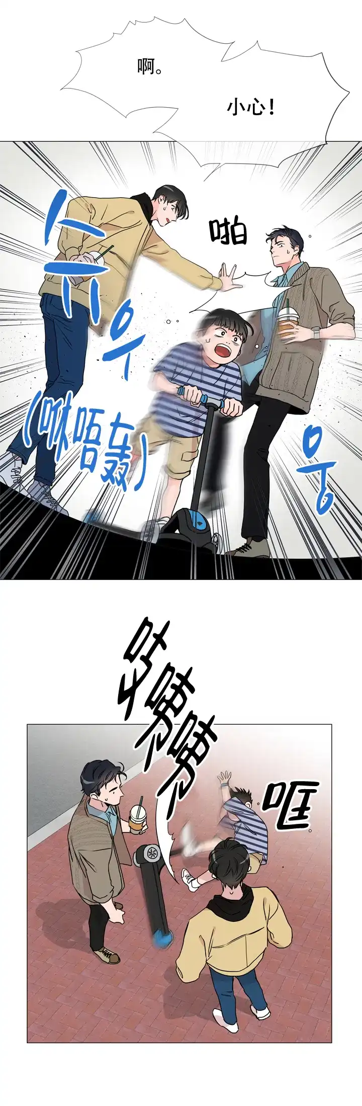 《红色的糖果》第32话 第3页