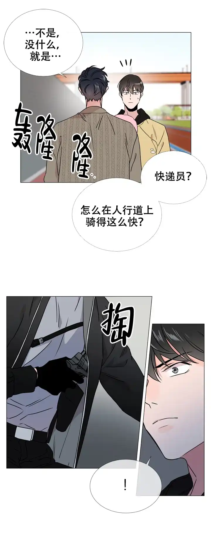 《红色的糖果》第32话 第12页