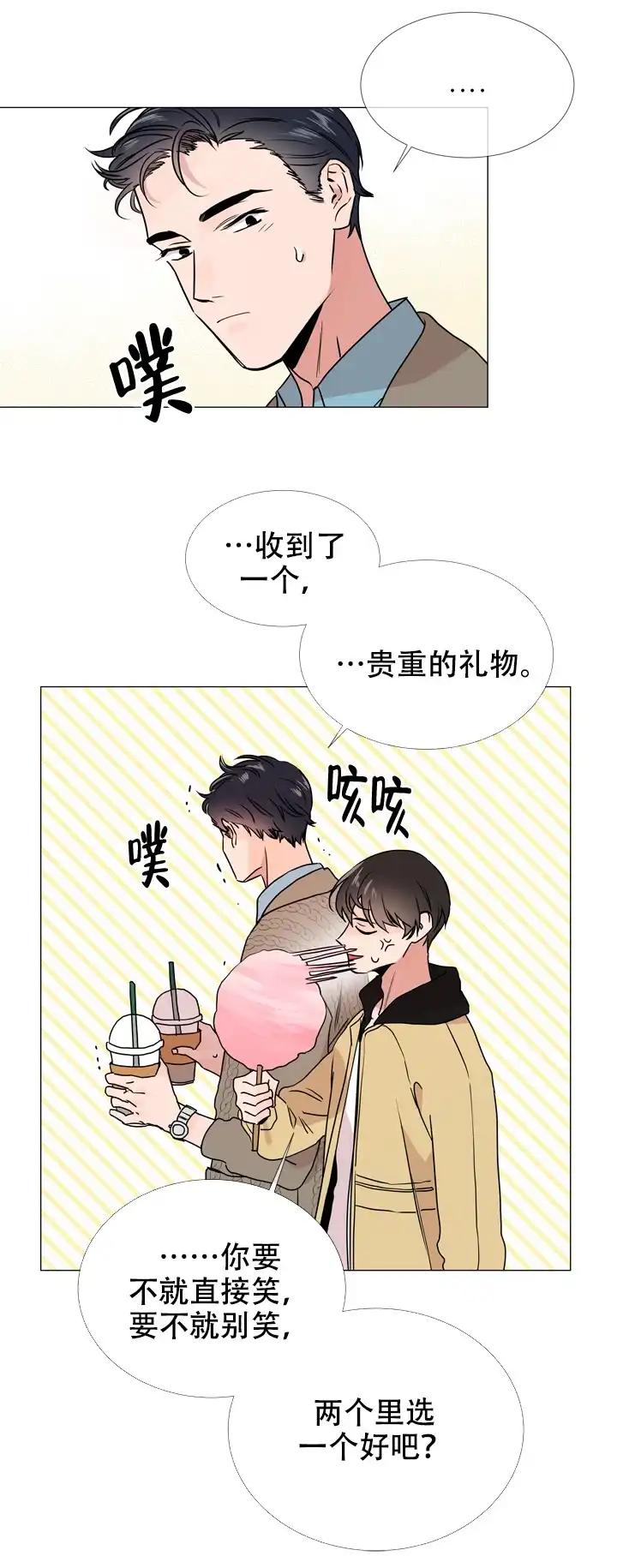 《红色的糖果》第32话 第7页