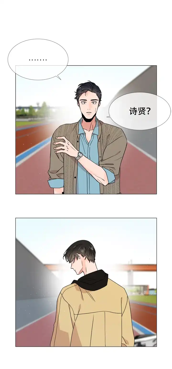 《红色的糖果》第33话 第8页