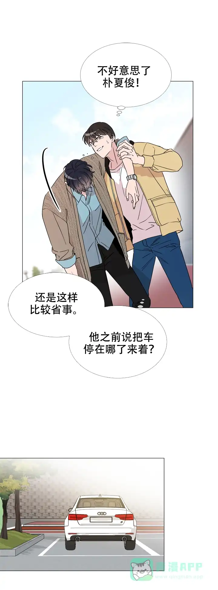 《红色的糖果》第33话 第11页