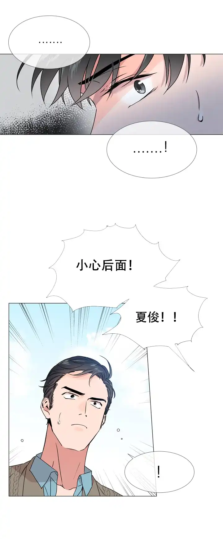 《红色的糖果》第33话 第9页