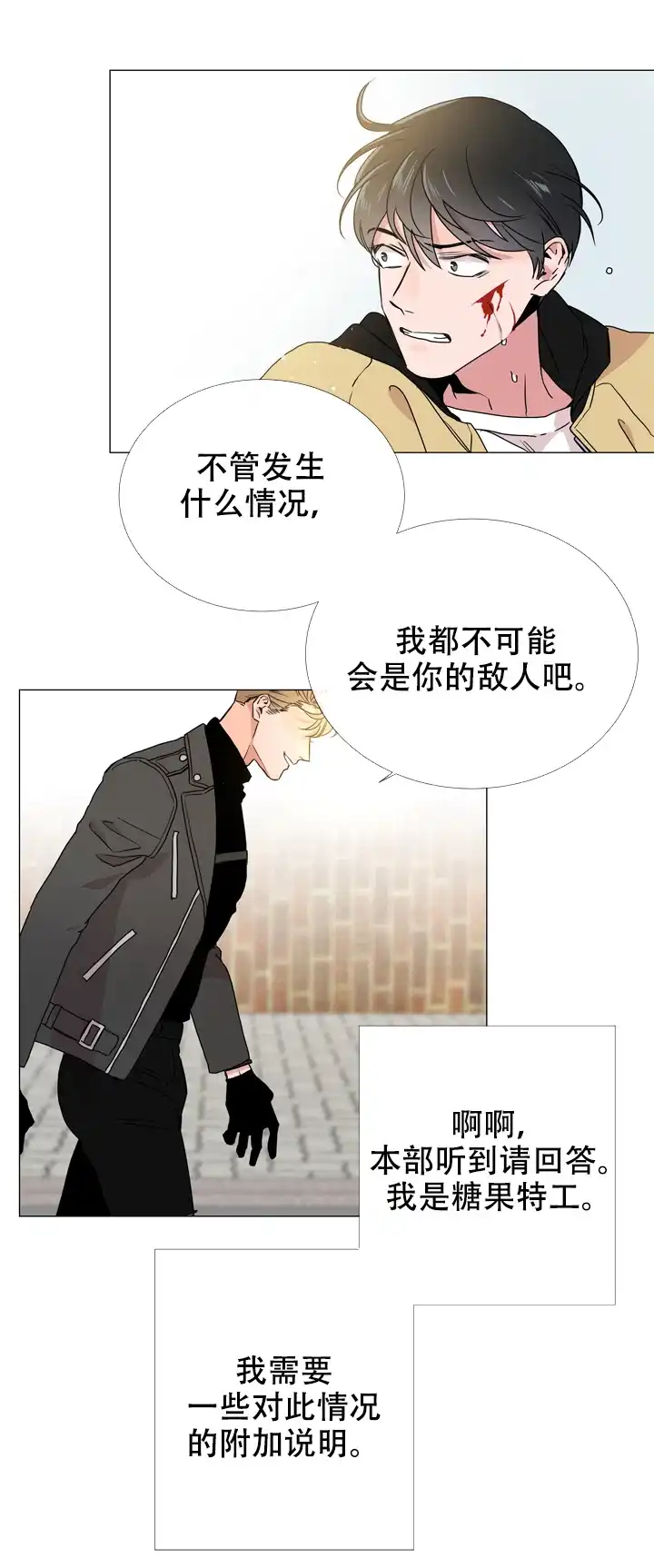 《红色的糖果》第34话 第13页