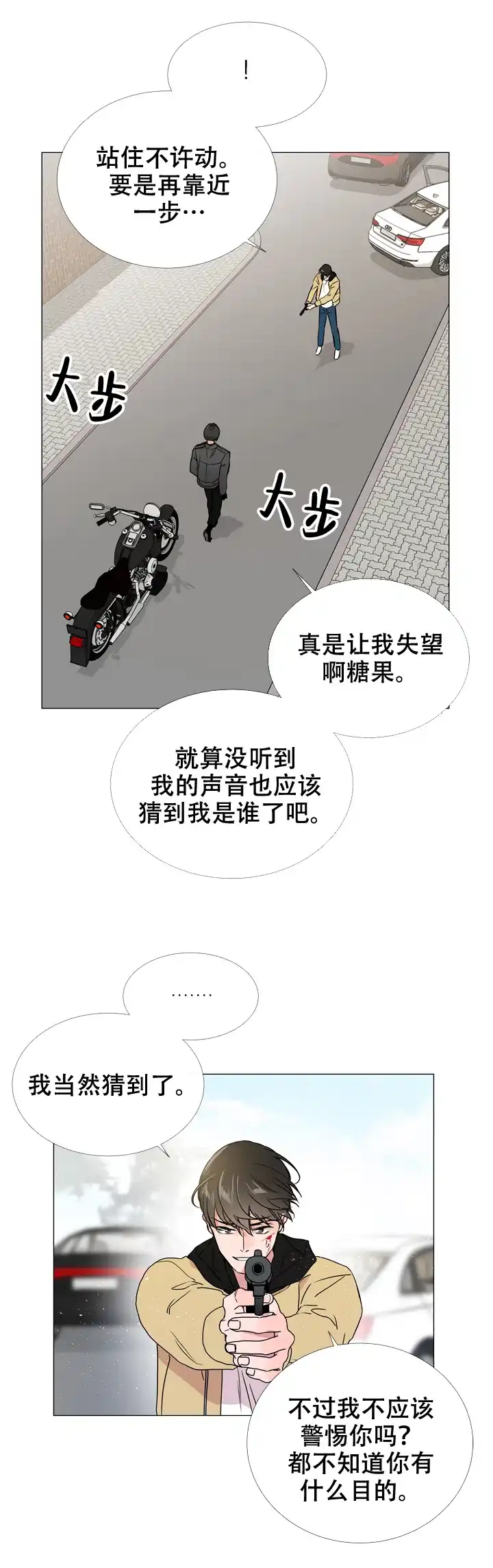 《红色的糖果》第34话 第10页