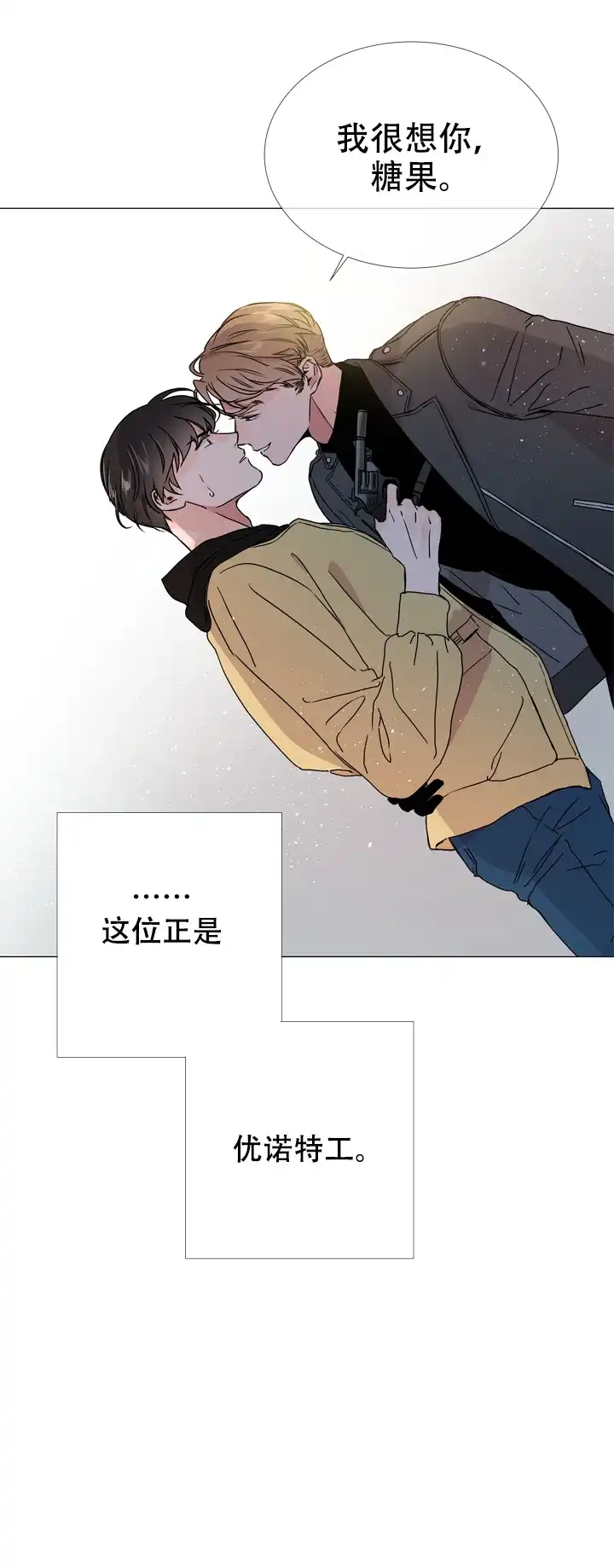 《红色的糖果》第34话 第15页