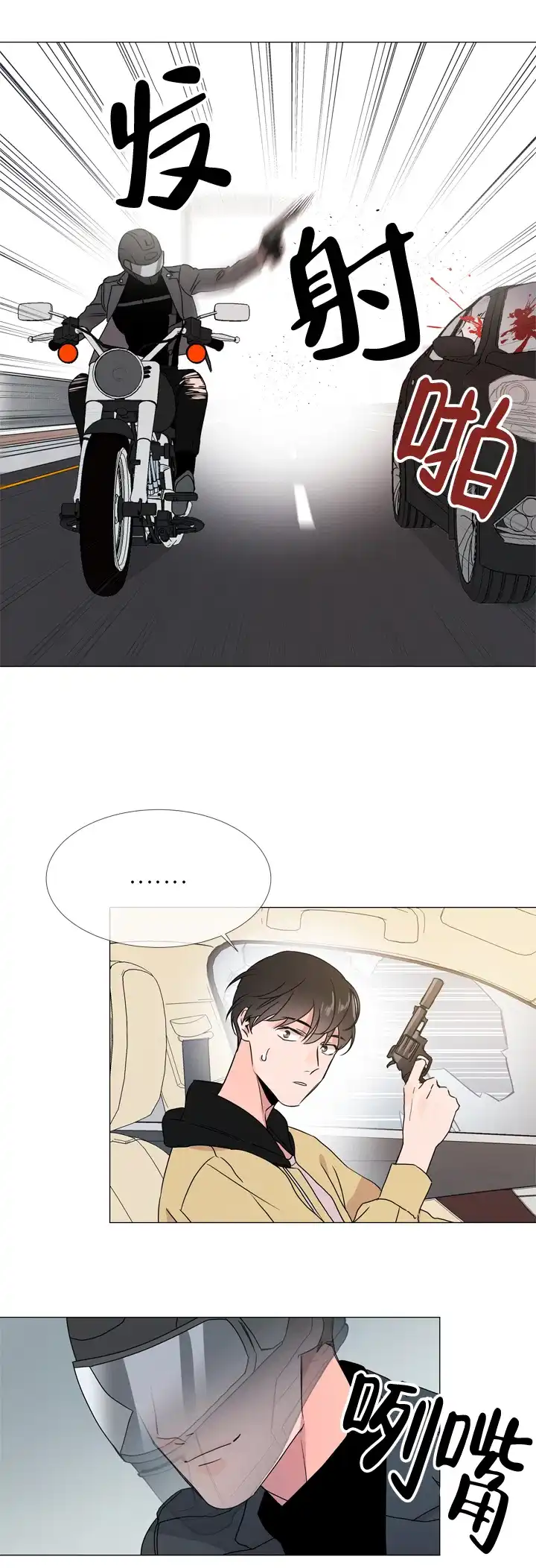 《红色的糖果》第34话 第4页