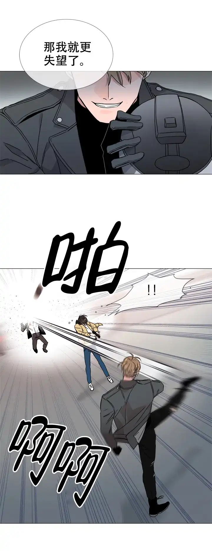 《红色的糖果》第34话 第12页