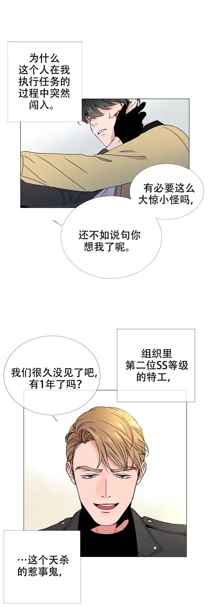 《红色的糖果》第34话 第14页