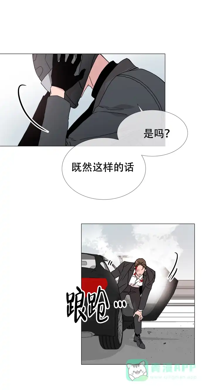 《红色的糖果》第34话 第11页