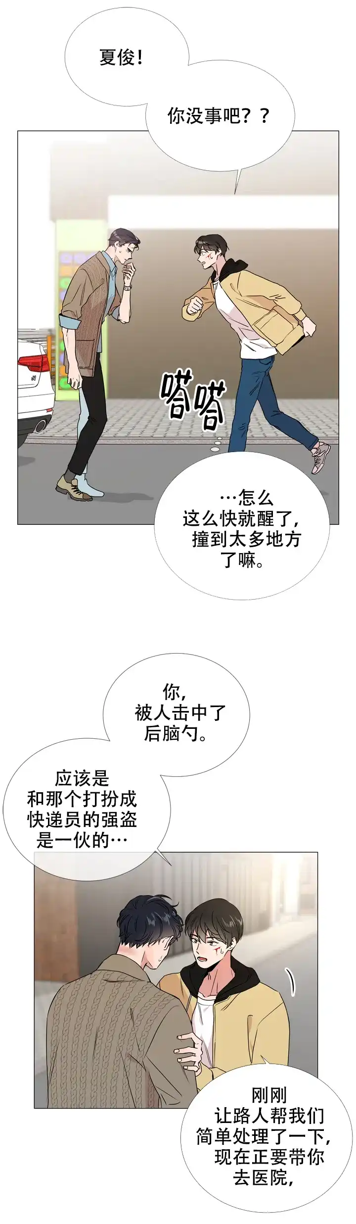 《红色的糖果》第35话 第5页
