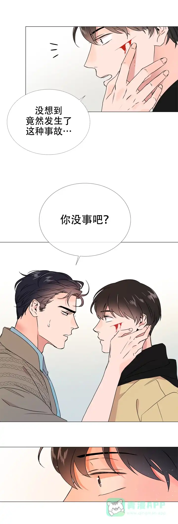 《红色的糖果》第35话 第6页
