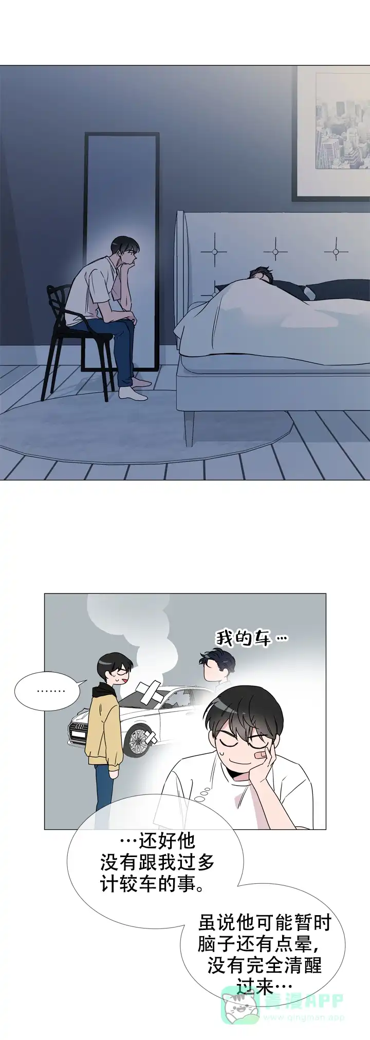 《红色的糖果》第35话 第11页