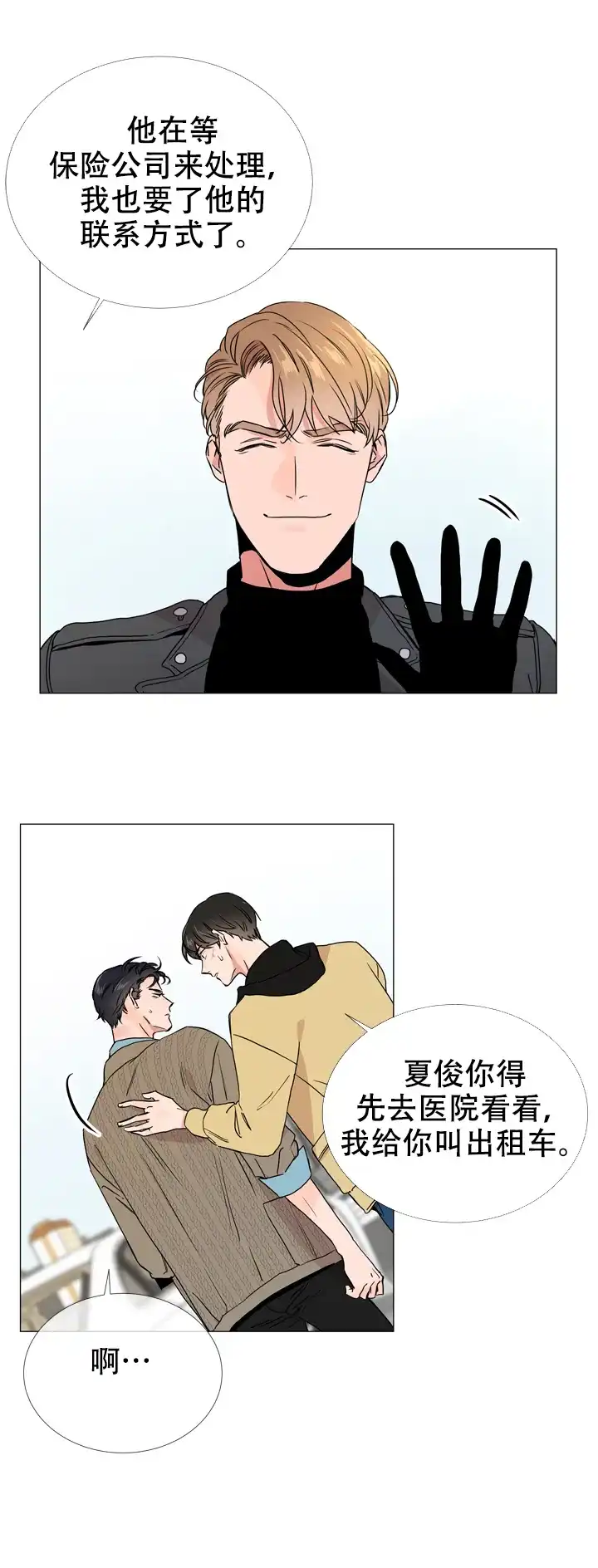《红色的糖果》第35话 第9页