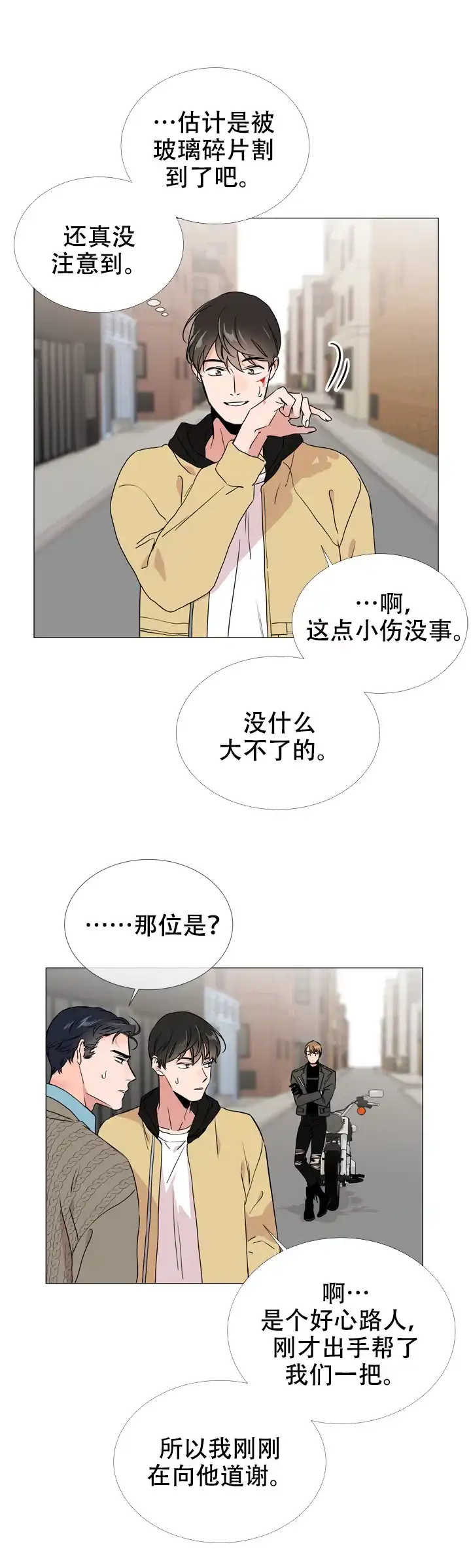 《红色的糖果》第35话 第8页