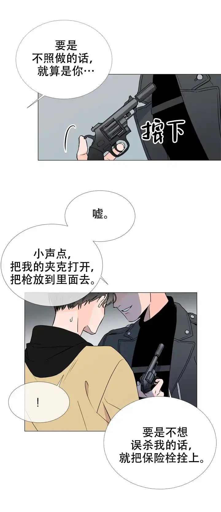 《红色的糖果》第35话 第2页