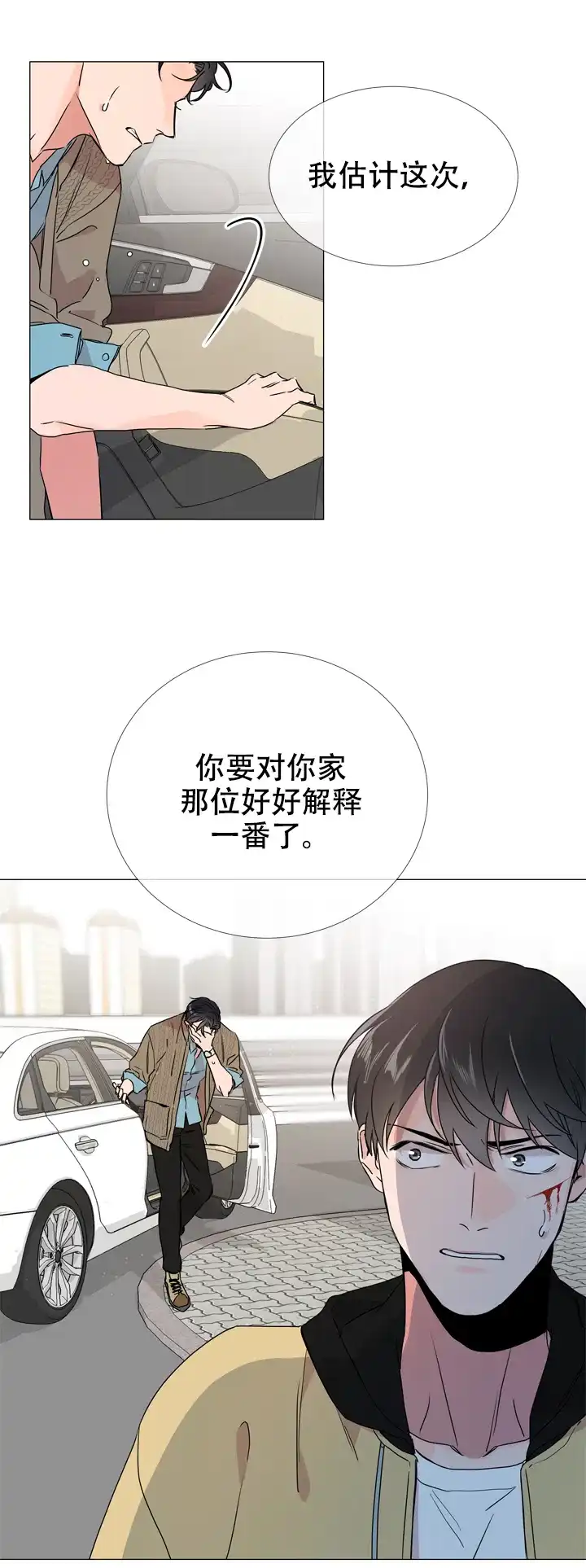 《红色的糖果》第35话 第3页