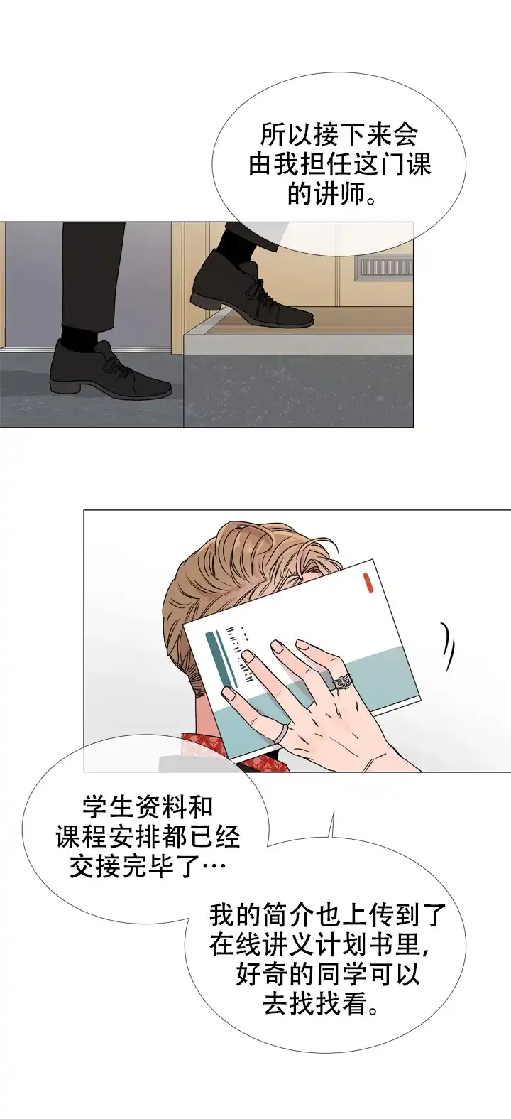 《红色的糖果》第36话 第13页