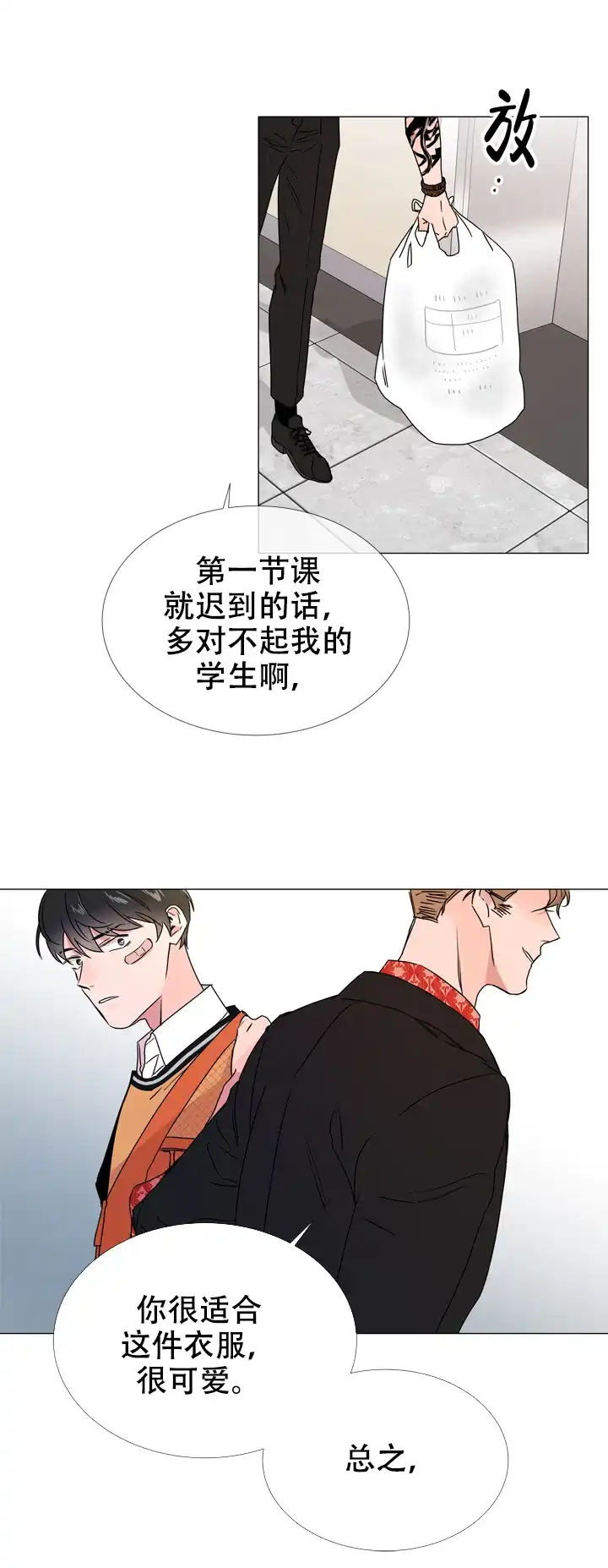 《红色的糖果》第36话 第9页
