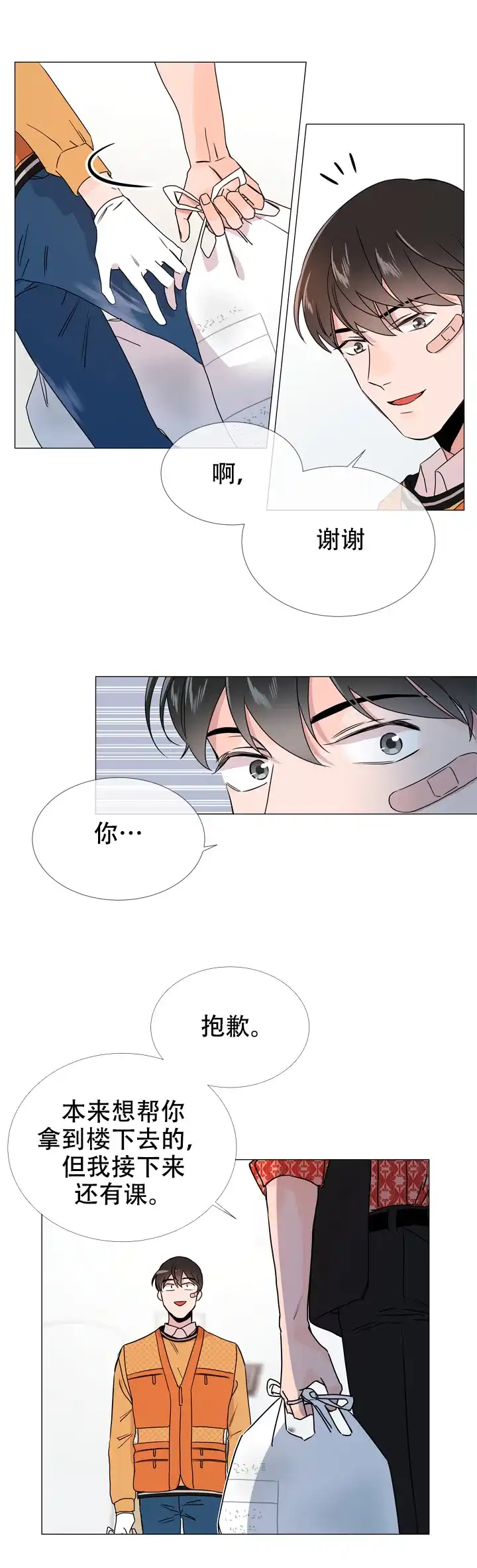 《红色的糖果》第36话 第8页